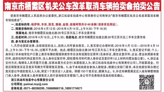 天泓集团二手车中标南京市及栖霞区公车改革评估、拍卖项目